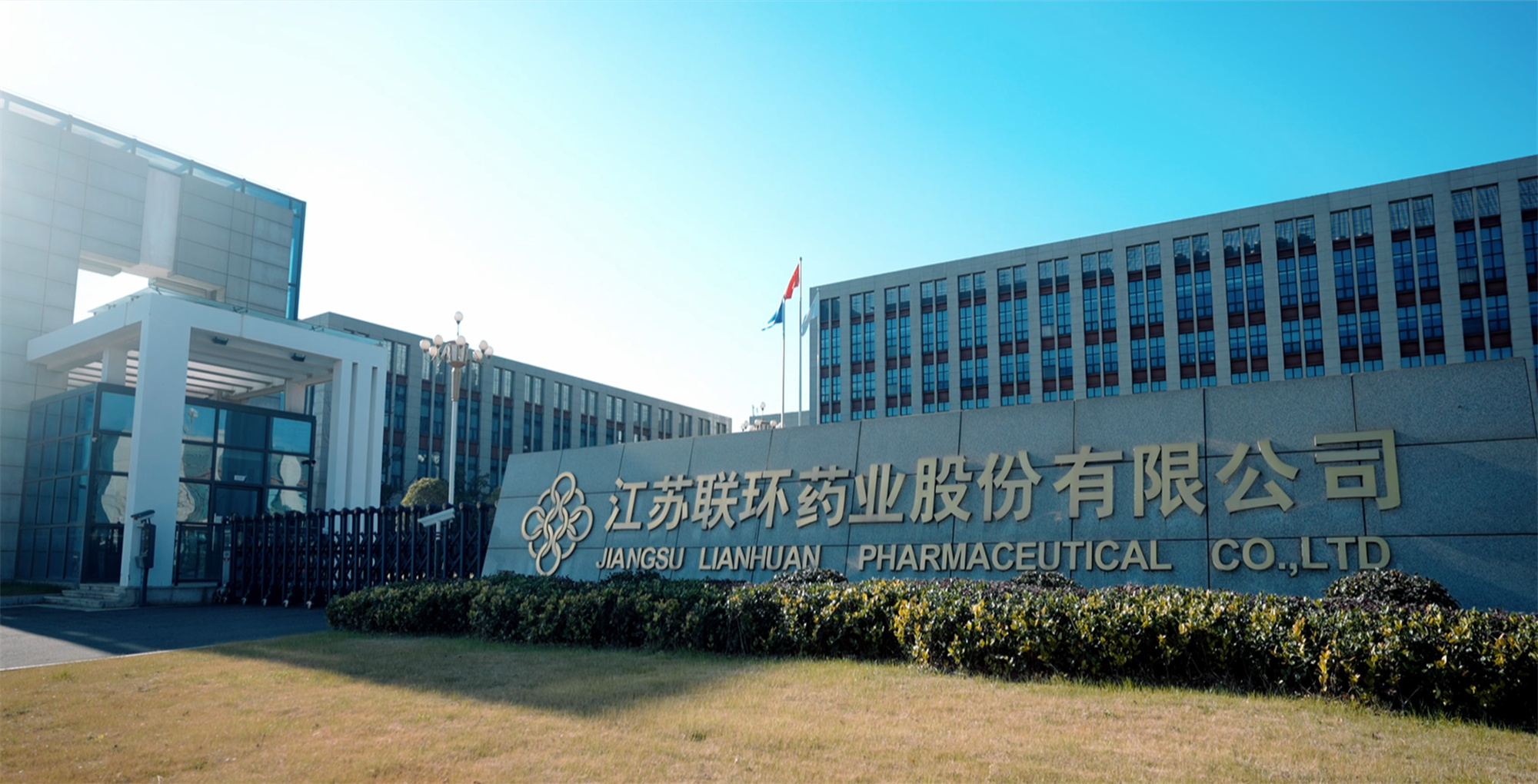 喜報(bào)！聯(lián)環(huán)藥業(yè)順利通過(guò)美國(guó)FDA&nbsp;cGMP現(xiàn)場(chǎng)檢查